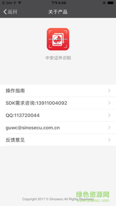 中安證件識別手機版 v2.0.0.1 安卓版 3