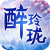 玲瓏醉手游