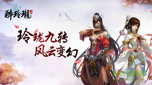 玲瓏醉官網(wǎng)下載