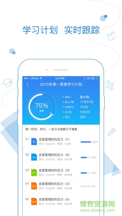 云學堂樂才iphone版 云學堂樂才iphone版