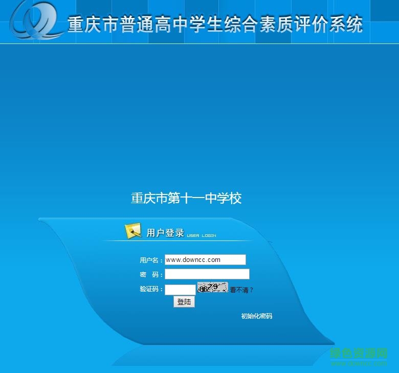 重慶綜合素質(zhì)評價系統(tǒng)