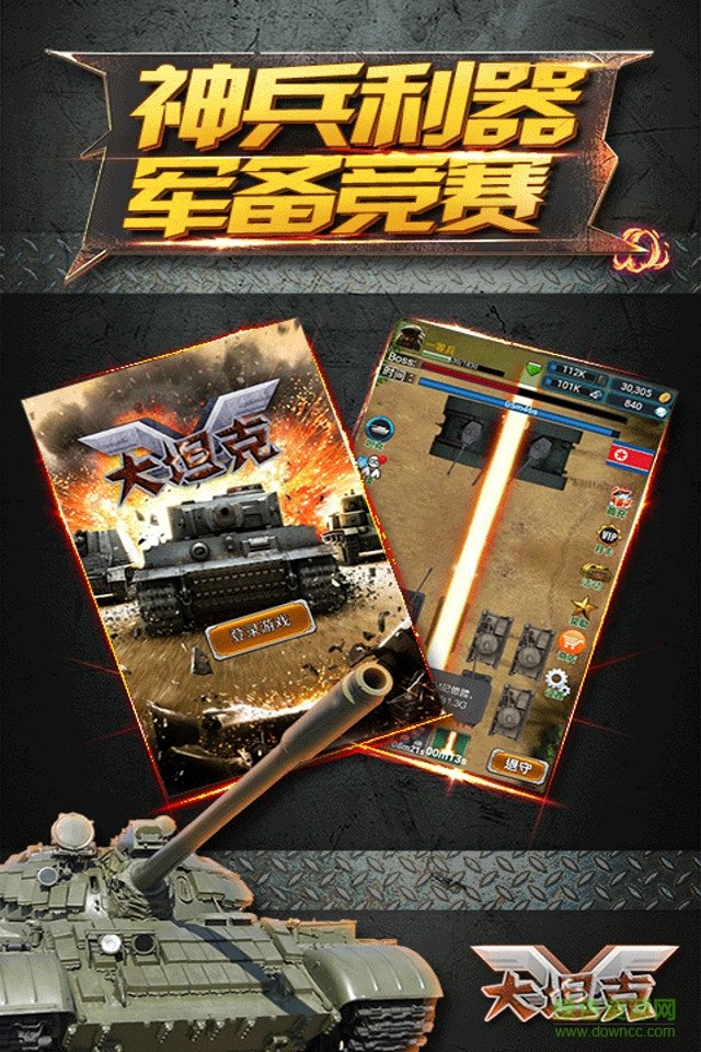 大坦克h5手機(jī)版 v1.0.0 官網(wǎng)安卓版 2