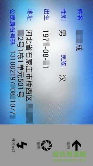 文通證件識別系統(tǒng)手機版 v6.7.0.4 安卓版 0