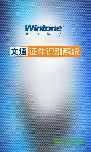 文通證件識別apk