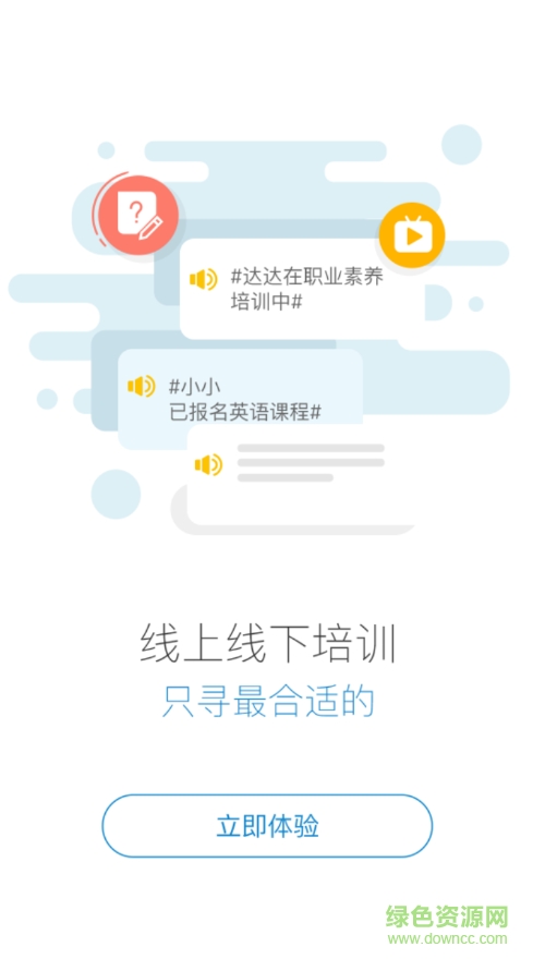 美吉姆云學(xué)堂手機版(樂才) v2.06 安卓版 3