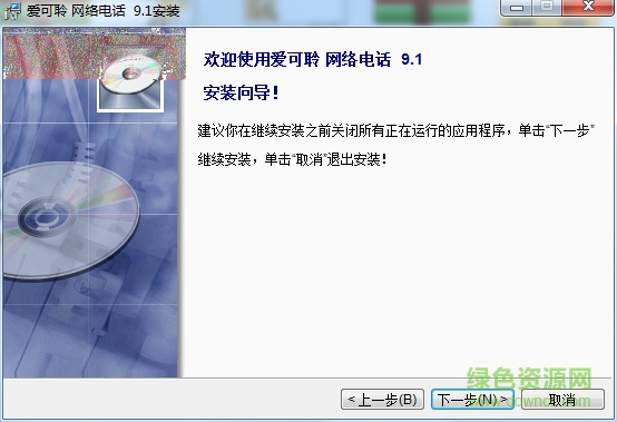 愛可聆網(wǎng)絡(luò)電話 v9.1 官方版 0