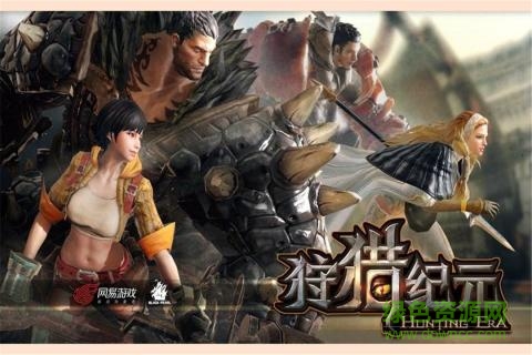 狩獵紀(jì)元 v8.0 安卓版 0