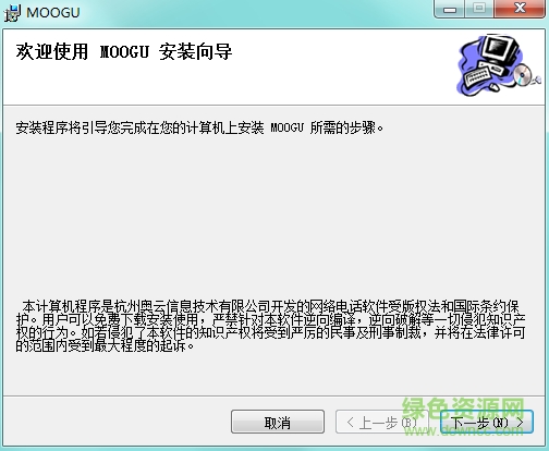 MOOGU奧云網(wǎng)絡(luò)電話 v2.0 最新版 0