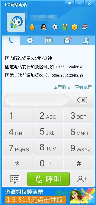 kc網(wǎng)絡(luò)電話迷你版