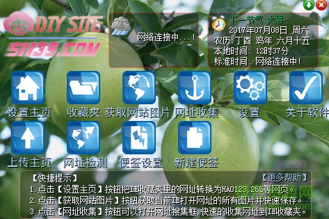 網(wǎng)絡(luò)藏家(diysite) v1.7.5 綠色免費(fèi)版 0