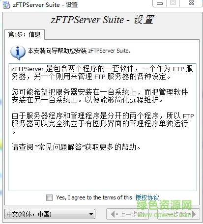 zFTPServer 簡(jiǎn)體中文官方安裝版 0