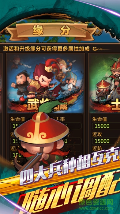 軍師不聯(lián)盟 v1.0 安卓版 1