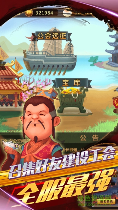 軍師不聯(lián)盟 v1.0 安卓版 2