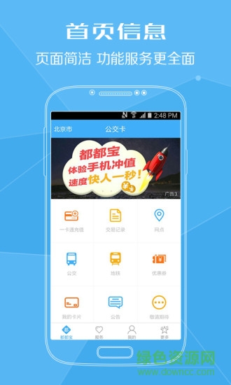 一卡通充值手機(jī)版 v1.4.2.2 安卓版 0