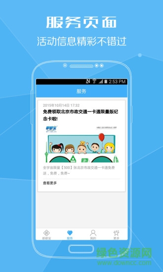 一卡通充值手機(jī)版 v1.4.2.2 安卓版 3