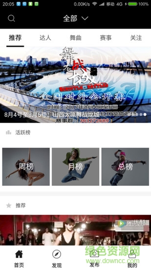 17舞吧軟件