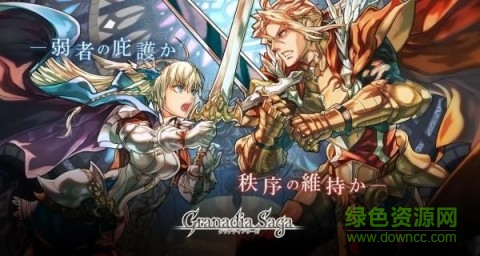 Granadia Saga游戲 v1.0 官網安卓版 0
