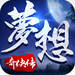 夢想奇?zhèn)b傳