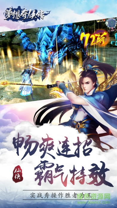 夢(mèng)想奇?zhèn)b傳