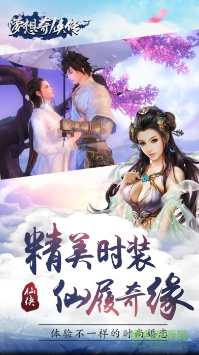 夢(mèng)想奇?zhèn)b傳 v2.0 官網(wǎng) 4