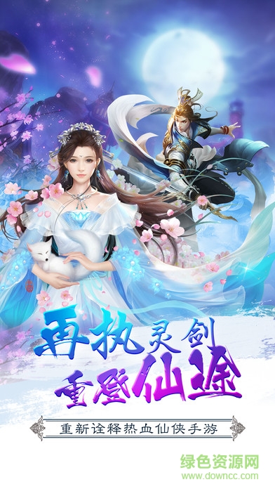 仙劍奇譚手游 v1.15.140307 官方安卓版 1