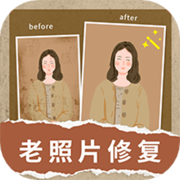 舊照修復(fù)軟件