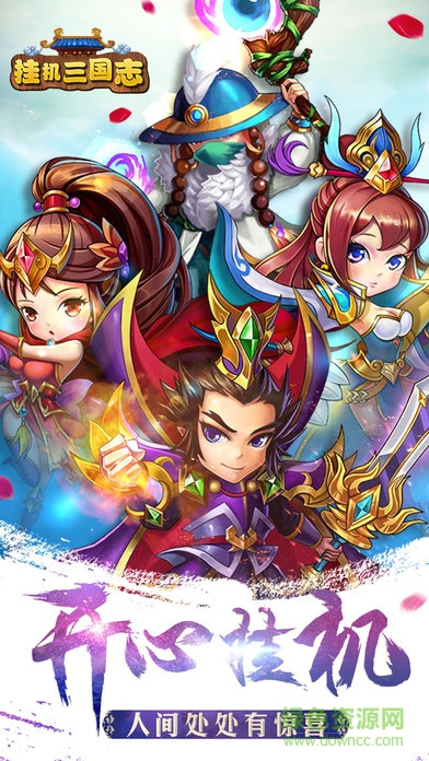 掛機三國志手游百度版 v1.4 安卓版 3