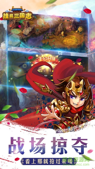 掛機三國志手游百度版 v1.4 安卓版 1