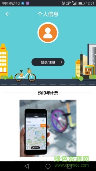 支碼單車手機客戶端 v1.3.0 安卓版 0