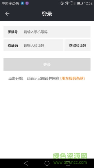 支碼單車手機客戶端 v1.3.0 安卓版 2