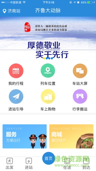 齊魯大動脈 v1.1.7 官網(wǎng)安卓版 1