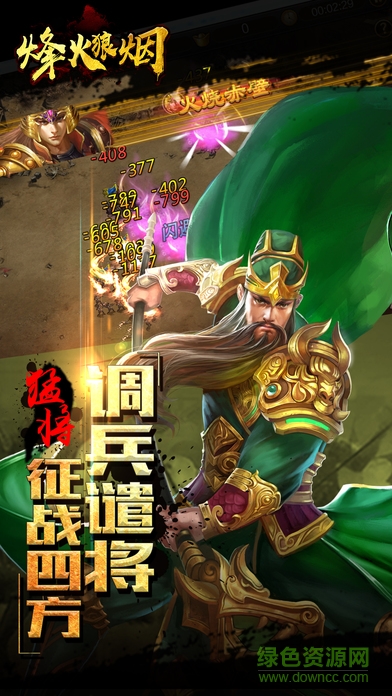 烽火狼煙游戲 v1.85.00 安卓版 3