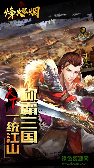 烽火狼煙游戲 v1.85.00 安卓版 4
