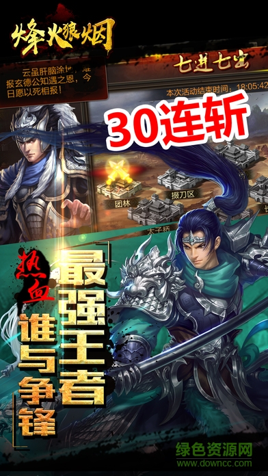 烽火狼煙游戲 v1.85.00 安卓版 0