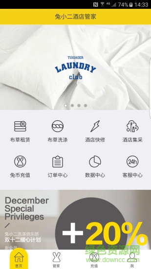 兔小二酒店管家軟件 v3.3.0 安卓版 0