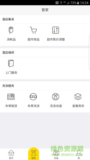 兔小二酒店管家軟件 v3.3.0 安卓版 1