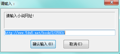 5du小說下載器 v1.0 綠色版 0