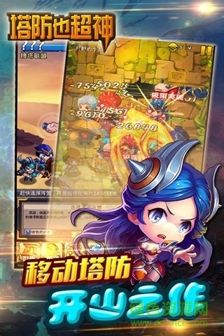 塔防也超神