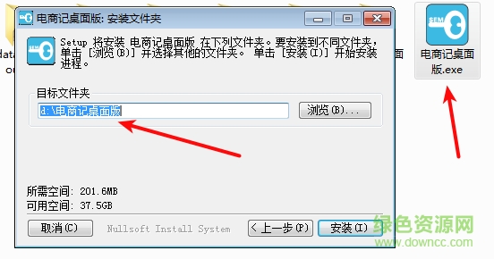 電商記軟件