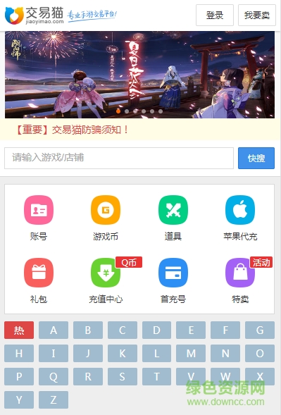 交易貓手游交易平臺蘋果版