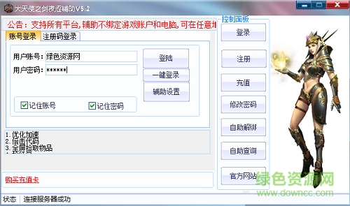 大天使之劍夜?jié)o助