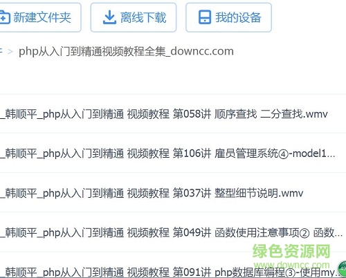 php從入門到精通視頻教程