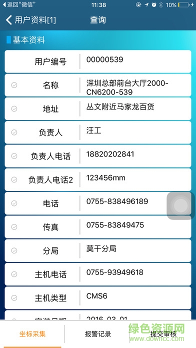 警云安卓版