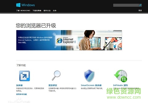 win7 64位系統(tǒng)ie8