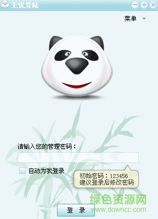 無憂登陸綠色版