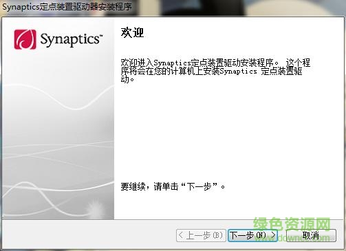 synaptics定點(diǎn)裝置 synaptics定點(diǎn)裝置