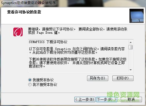 synaptics定點(diǎn)裝置 synaptics定點(diǎn)裝置 win10