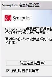 synaptics定點(diǎn)裝置 synaptics定點(diǎn)裝置免費(fèi)版