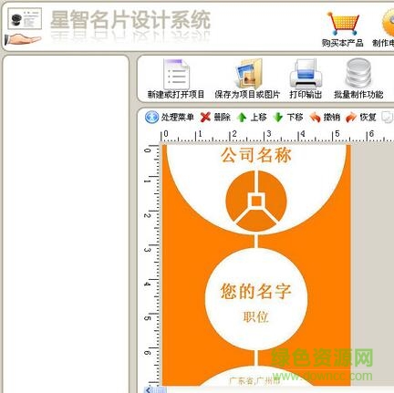 星智名片設(shè)計系統(tǒng)
