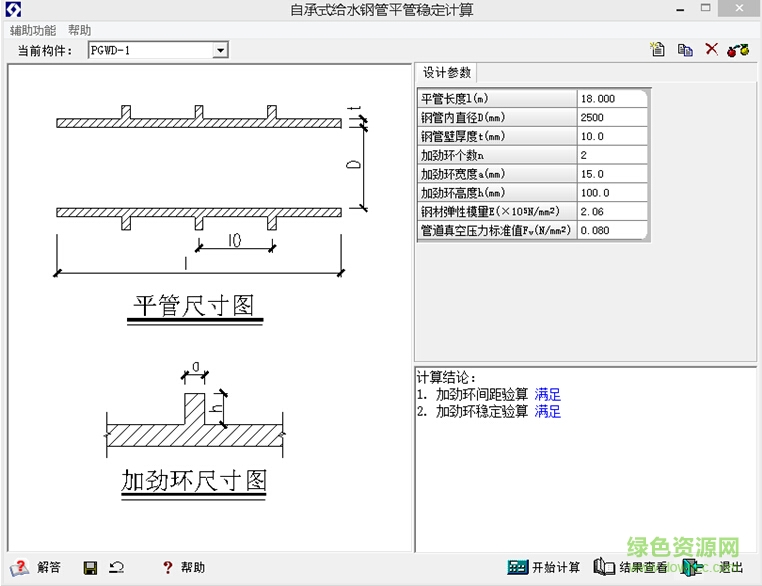 理正結(jié)構(gòu)工具箱7.0